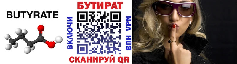 Бутират 99%  Джанкой 