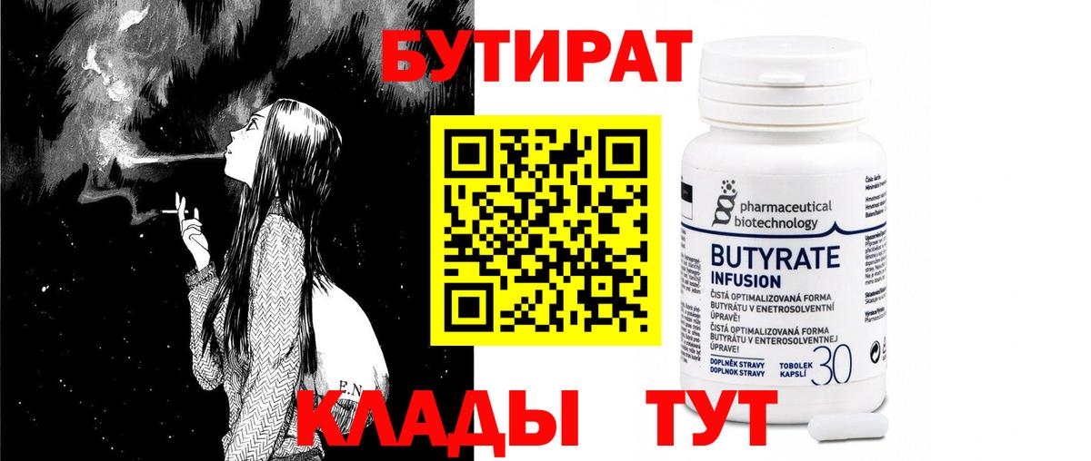 Бутират Butirat  Вход с VPN  Бутират  Джанкой 