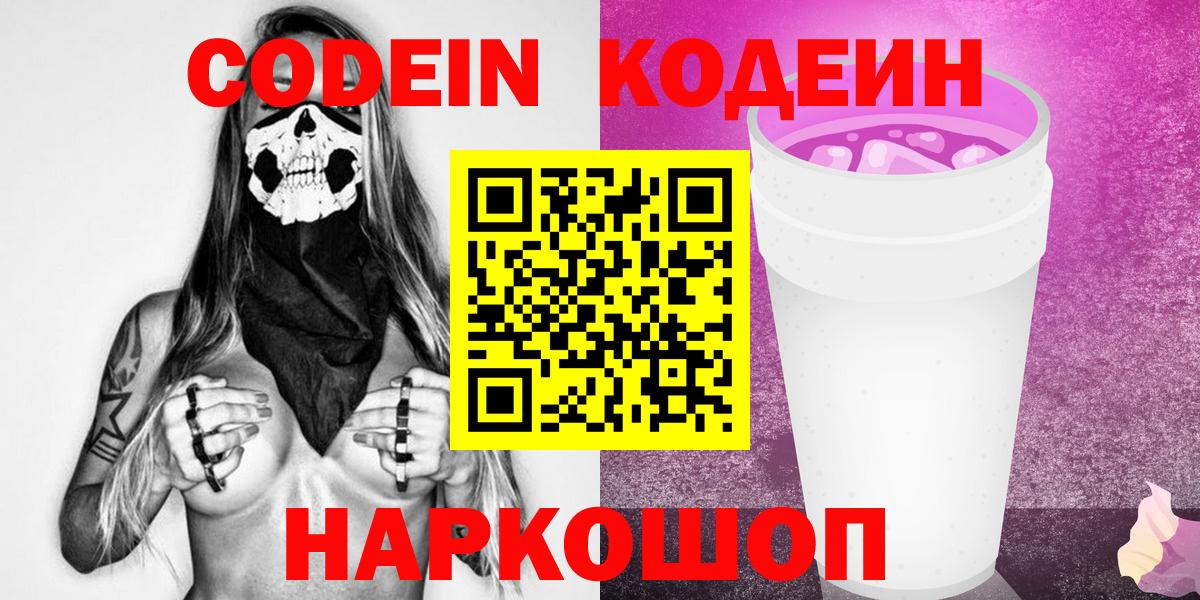 Codein напиток Lean (лин) Джанкой