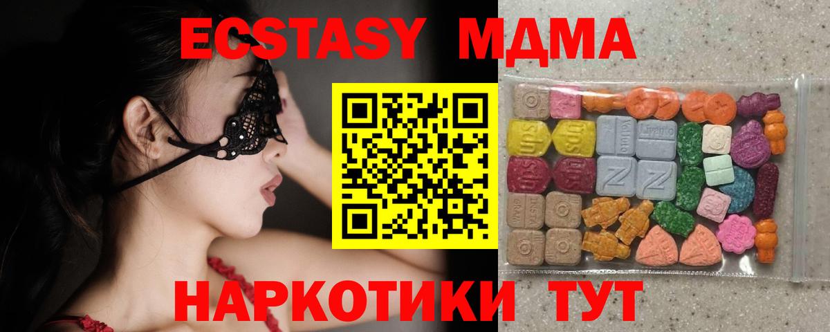 ЭКСТАЗИ MDMA Джанкой