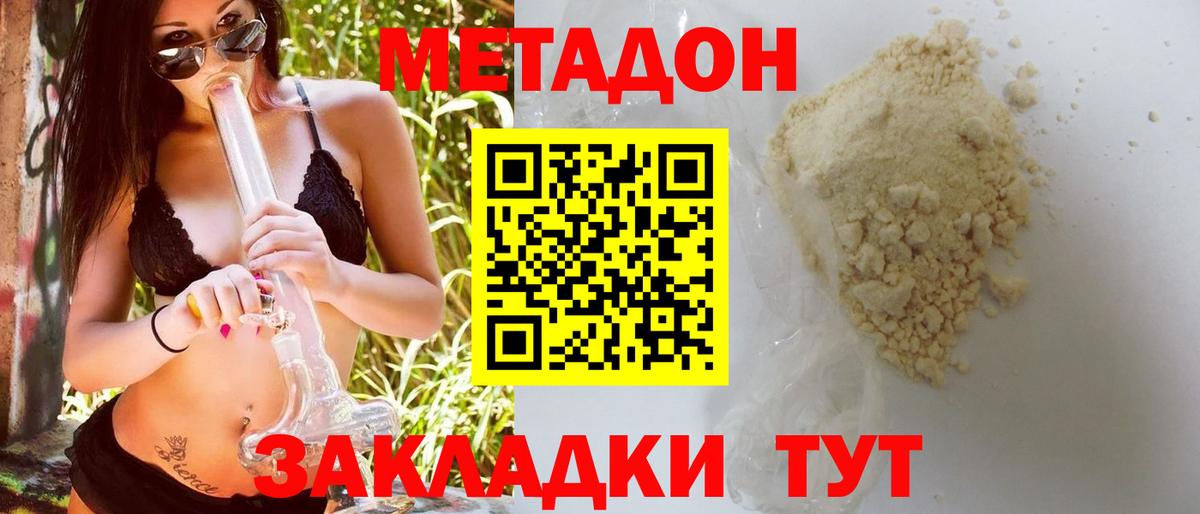 Метадон VHQ  Вход с VPN  Джанкой 